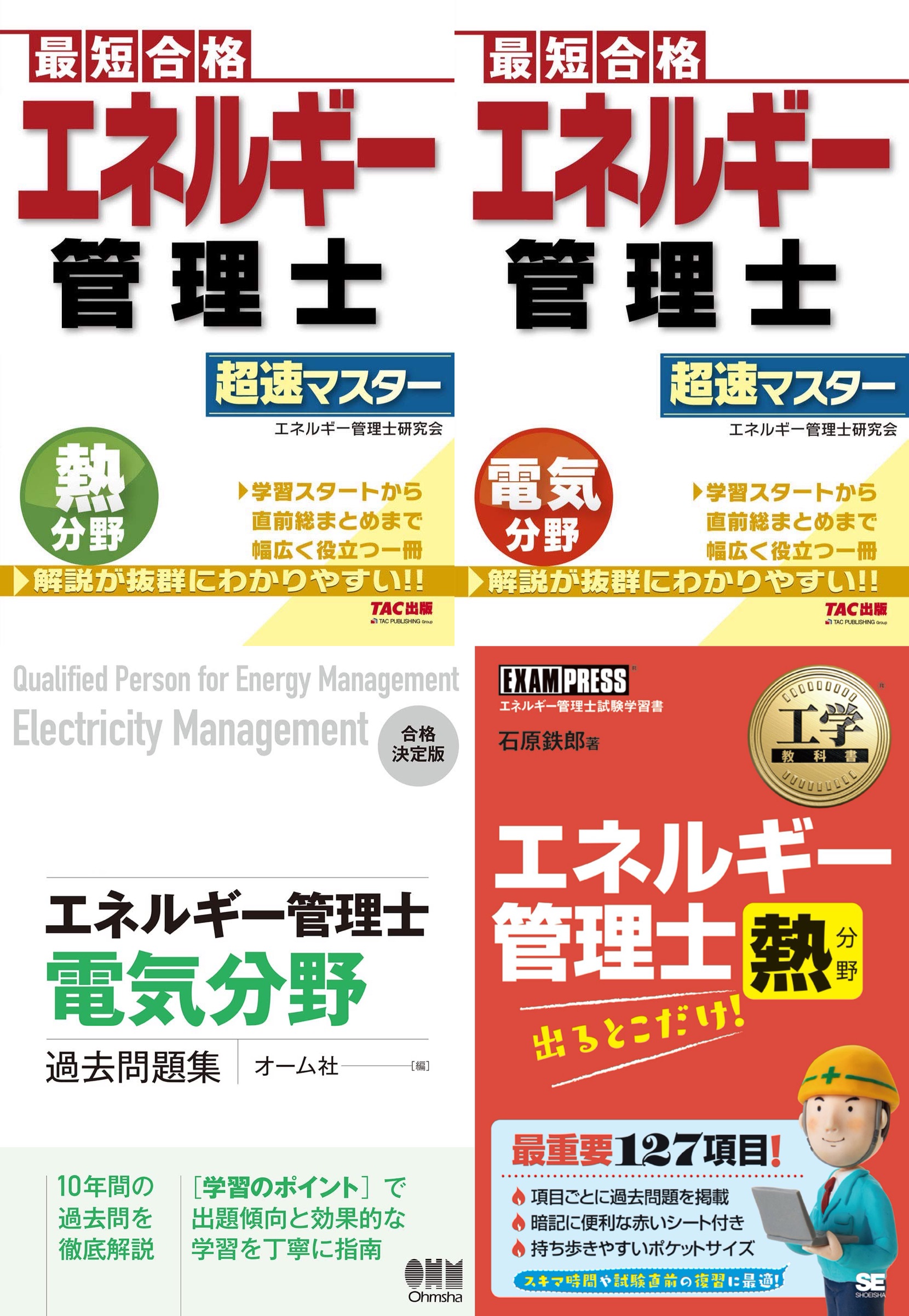 素晴らしい外見 2022 10購入最新年度ＳＡＴ教材◾️エネルギー管理士