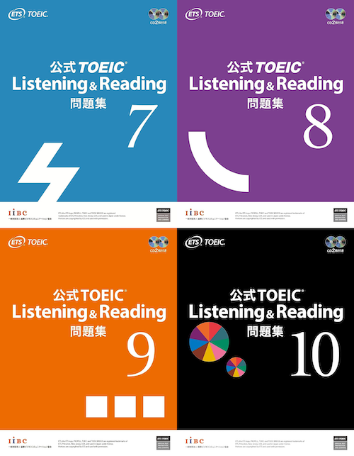 中身の違いは?】TOEIC公式問題集1〜8,9,10でのおすすめは